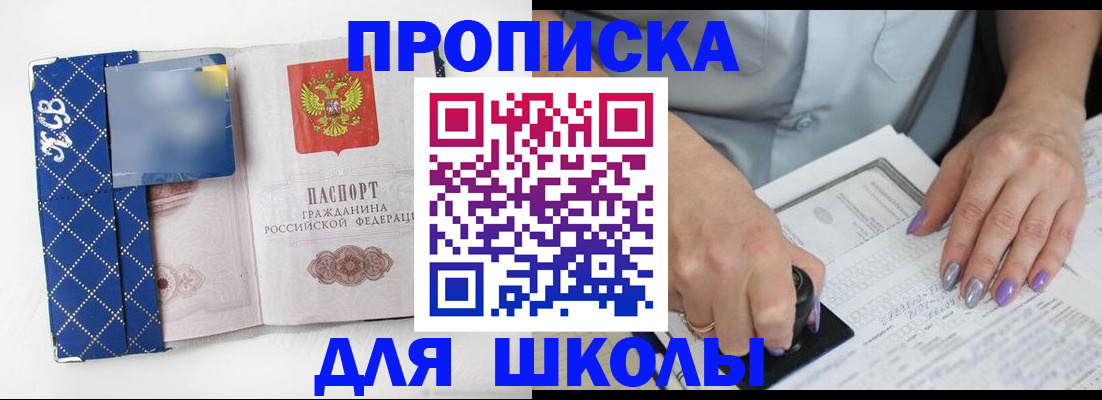 прописка ребенка в Нефтекумске