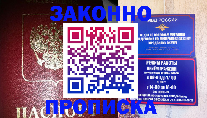 временная регистрация адрес в Нефтекумске