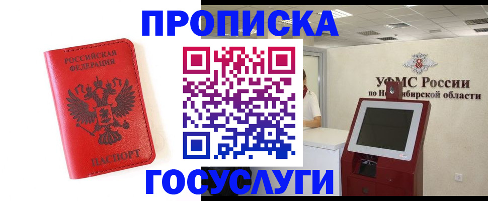 прописка гарантия в Нефтекумске